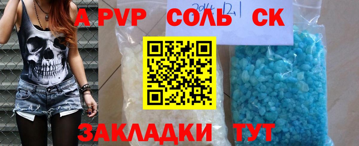 APVP Соль Протвино