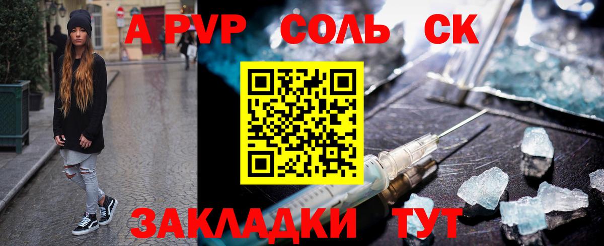 Протвино  Alfa_PVP кристаллы  А ПВП  Вход с VPN  Alpha-PVP СК КРИС 