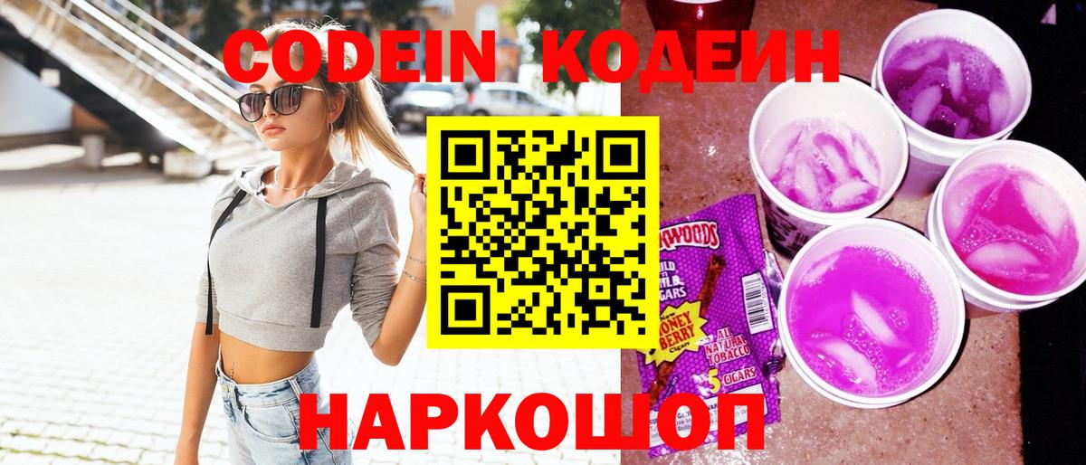 Codein напиток Lean (лин)  Кодеин напиток Lean (лин)  Вход с VPN  Протвино 