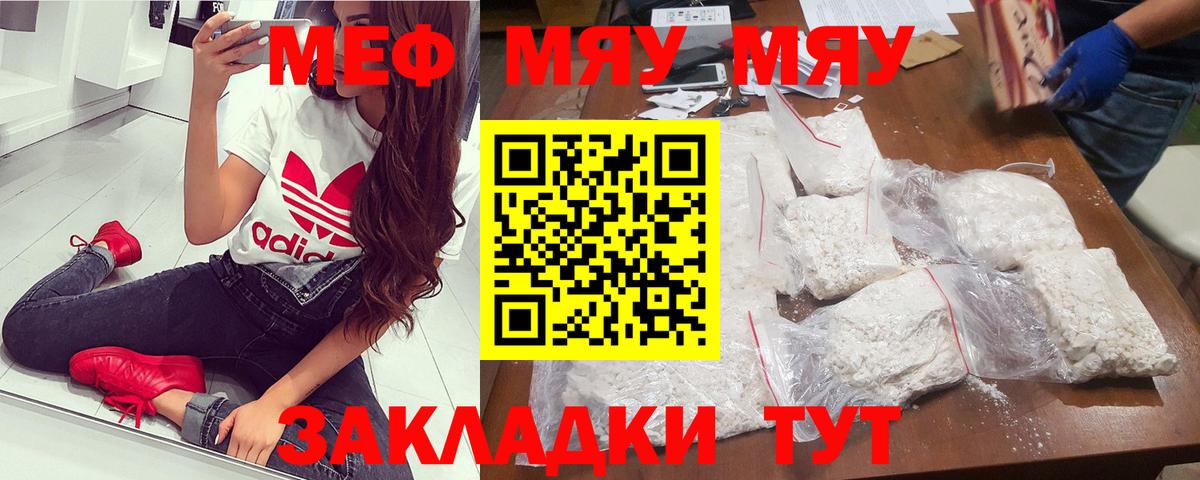 Мефедрон  МЯУ-МЯУ 4 MMC  Мефедрон  Протвино  Вход с VPN 