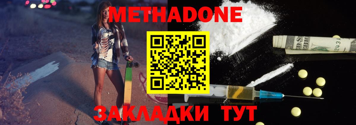 Протвино  Метадон белоснежный  mega   Вход с VPN 
