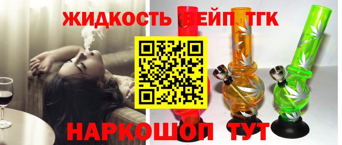 ТГК вейп с тгк  Вход с VPN  ТГК THC oil  Протвино 
